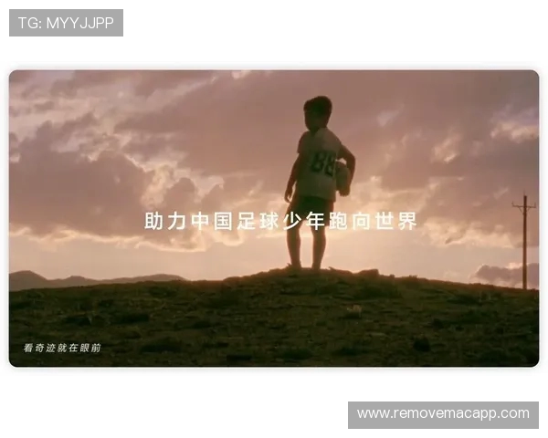 西甲官员称中国足球重心转向青训愿助力培养未来足球人才